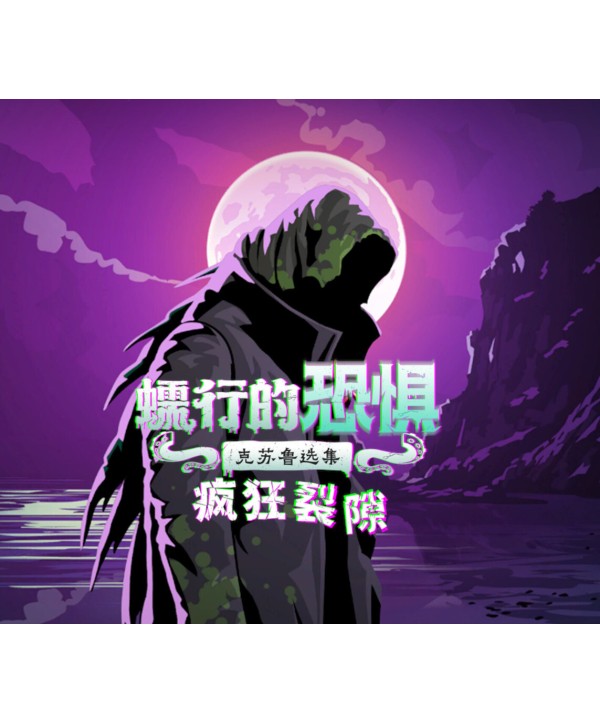 Menace from the Deep - The Rift of Sanity DLC Steam Key GLOBAL